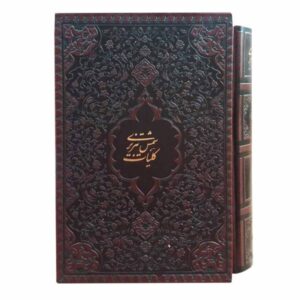 Shams Tabrizi Quotes Persian Book - Koliyat