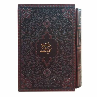 Koliyat of Shams Tabrizi: Quotes Book (Farsi Edition)