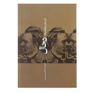Dajjal: The Antichrist Book by Friedrich Nietzsche