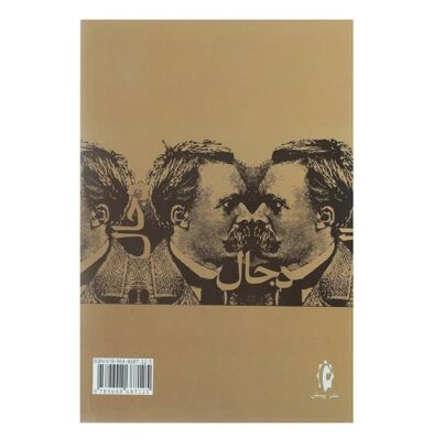 Dajjal: The Antichrist Book by Friedrich Nietzsche