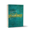 The History of Persian Music by Ruhollah Khaleqi