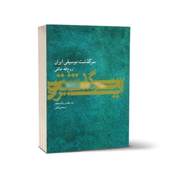 The History of Persian Music by Ruhollah Khaleqi