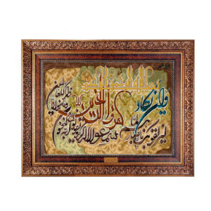 Va En Yakad Islamic Tableau Wall Rug Model Razavi