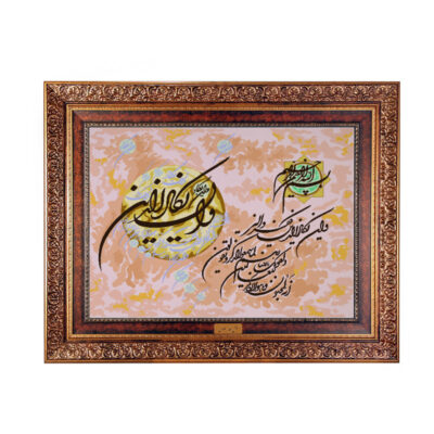 Islamic Wall Rug Va En Yakad Model Pink