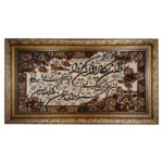 Islamic Wall Rug Va In Yakad