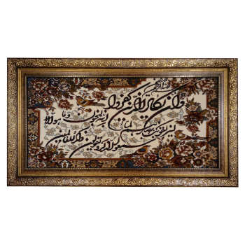 Islamic Wall Rug Va In Yakad
