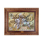 Islamic Wall Rug Va In Yakad