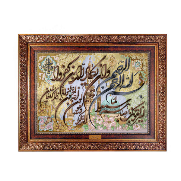 Islamic Wall Rug Va In Yakad