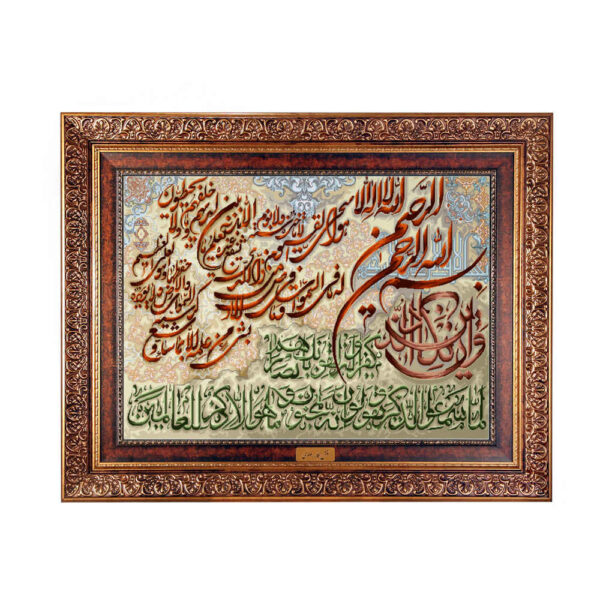 Islamic Wall Rug Va In Yakad Model Bismillah