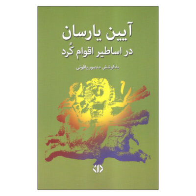 Yarsanism Religion by Mansour Yaghouti