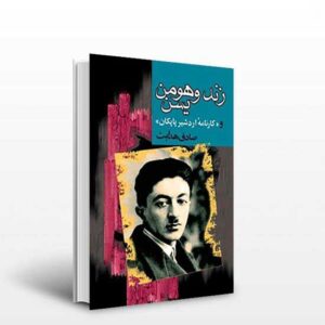 Zand va Hooman Yasa by Sadegh Hedayat