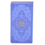 Rainbow Quran with Persian Translation – Vibrant, Colorful Pages for Every Section
