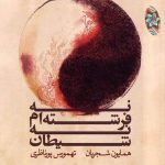 Beyond Any Music Album by Homayoun Shajarian