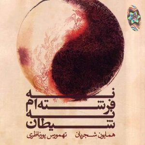 Beyond Any Music Album by Homayoun Shajarian