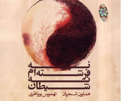 Beyond Any Music Album by Homayoun Shajarian