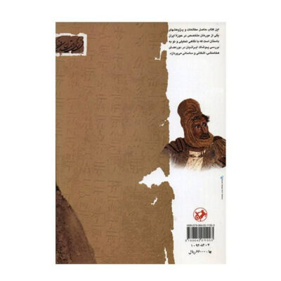 Clothing in Ancient Iran by Fereydoun Pourbahman
