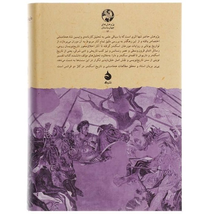 Darius in the Shadow of Alexander by Pierre Briant