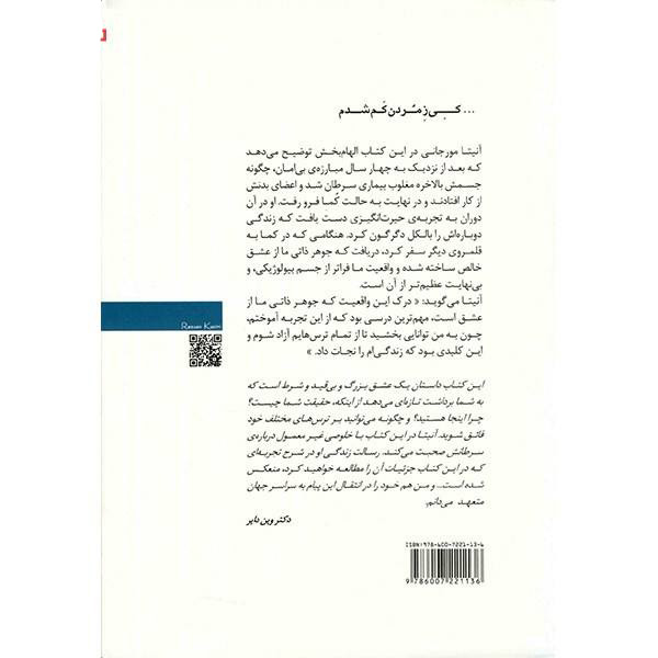 Dying To Be Me by Anita Moorjani (Farsi Edition)