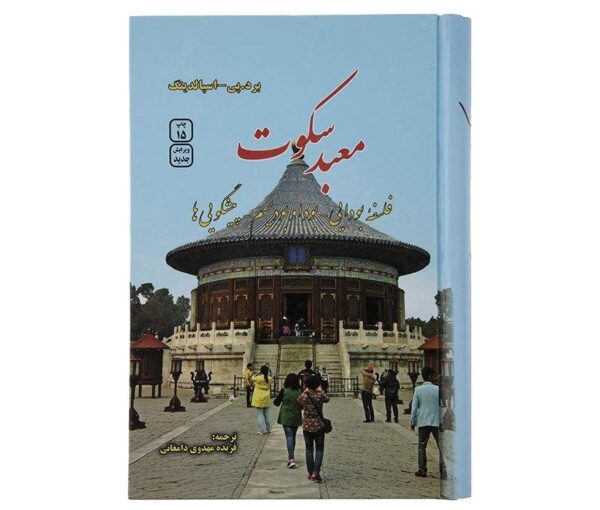 Life and teaching of the masters of the Far East (Farsi)