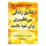You Can Create An Exceptional Life by C. Richardson & L. Hay (Farsi)