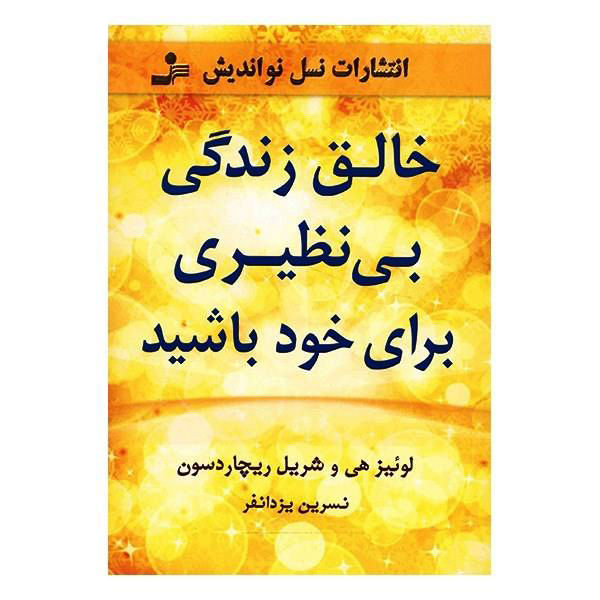 You Can Create An Exceptional Life by C. Richardson & L. Hay (Farsi)