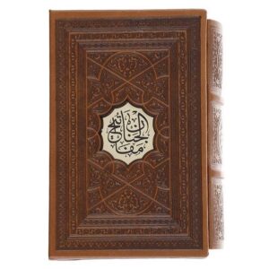 Mafatih al-Jinan Book by Abbas Qomi