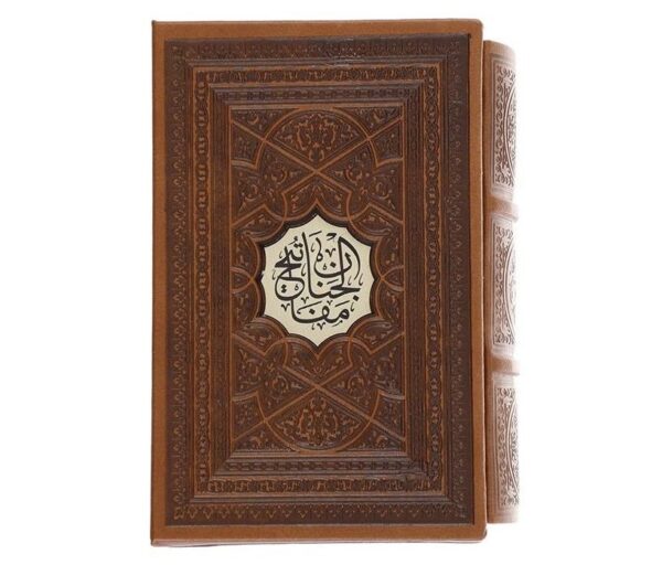 A Selection of Mafatih al-Jinan by Abbas Qomi