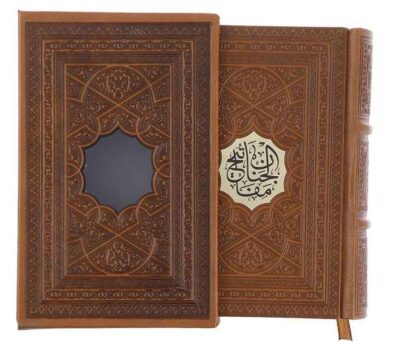 A Selection of Mafatih al-Jinan by Abbas Qomi
