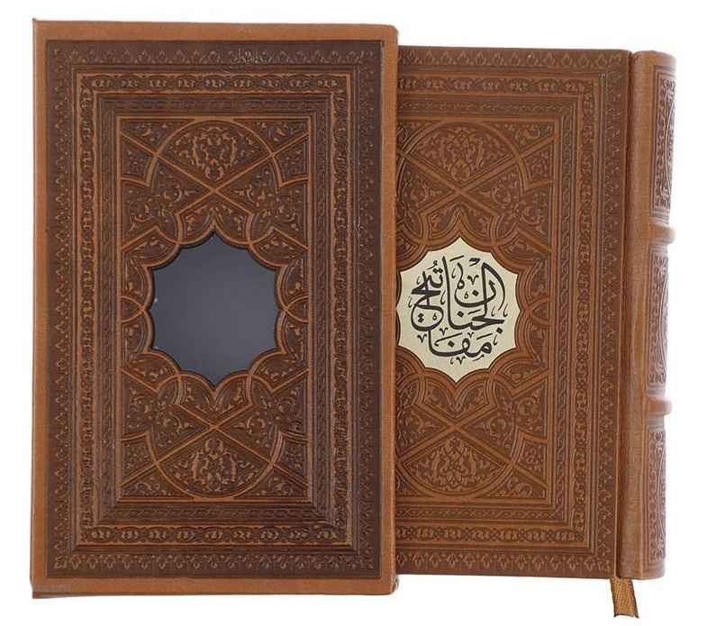A Selection of Mafatih al-Jinan by Abbas Qomi