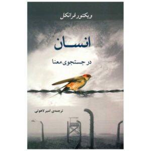 Man’s Search for Meaning by Viktor Frankl (Farsi)