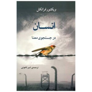 Man's Search for Meaning by Viktor Frankl (Farsi Edition)