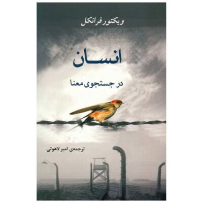 Man’s Search for Meaning by Viktor Frankl (Farsi)