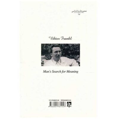 Man’s Search for Meaning by Viktor Frankl (Farsi)