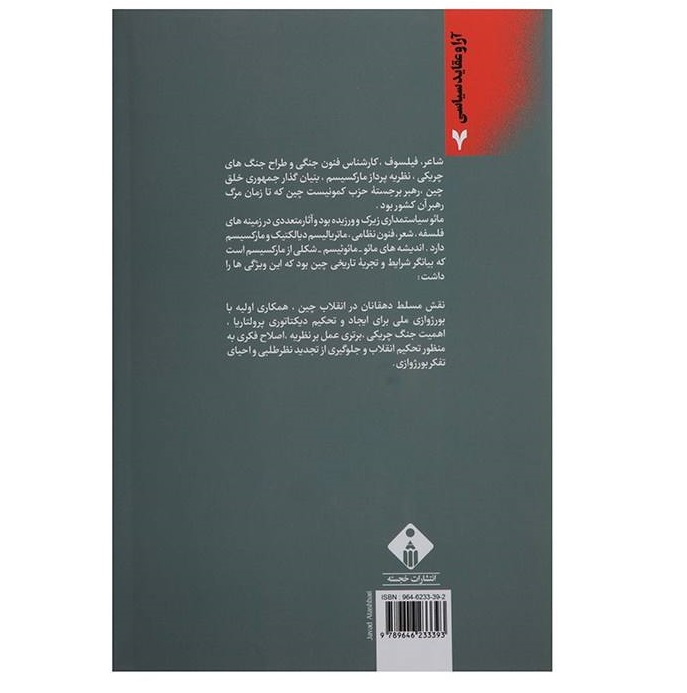 Mao and Maoism by Wen Shun Chi (Farsi Edition)