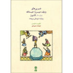 The Radif of Zarbi by Mirza Abdollah For Qanun