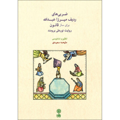 The Radif of Zarbi by Mirza Abdollah For Qanun