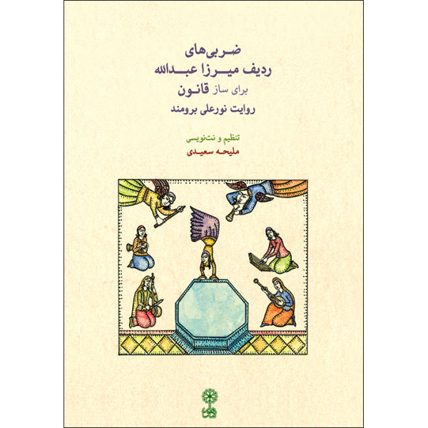 The Radif of Zarbi by Mirza Abdollah For Qanun