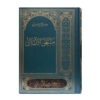 Muntahi al-Amal by Abbas Qomi (Farsi Edition)