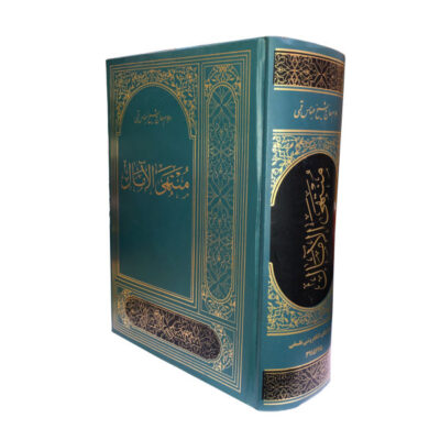 Muntahi al-Amal by Abbas Qomi (Farsi Edition)