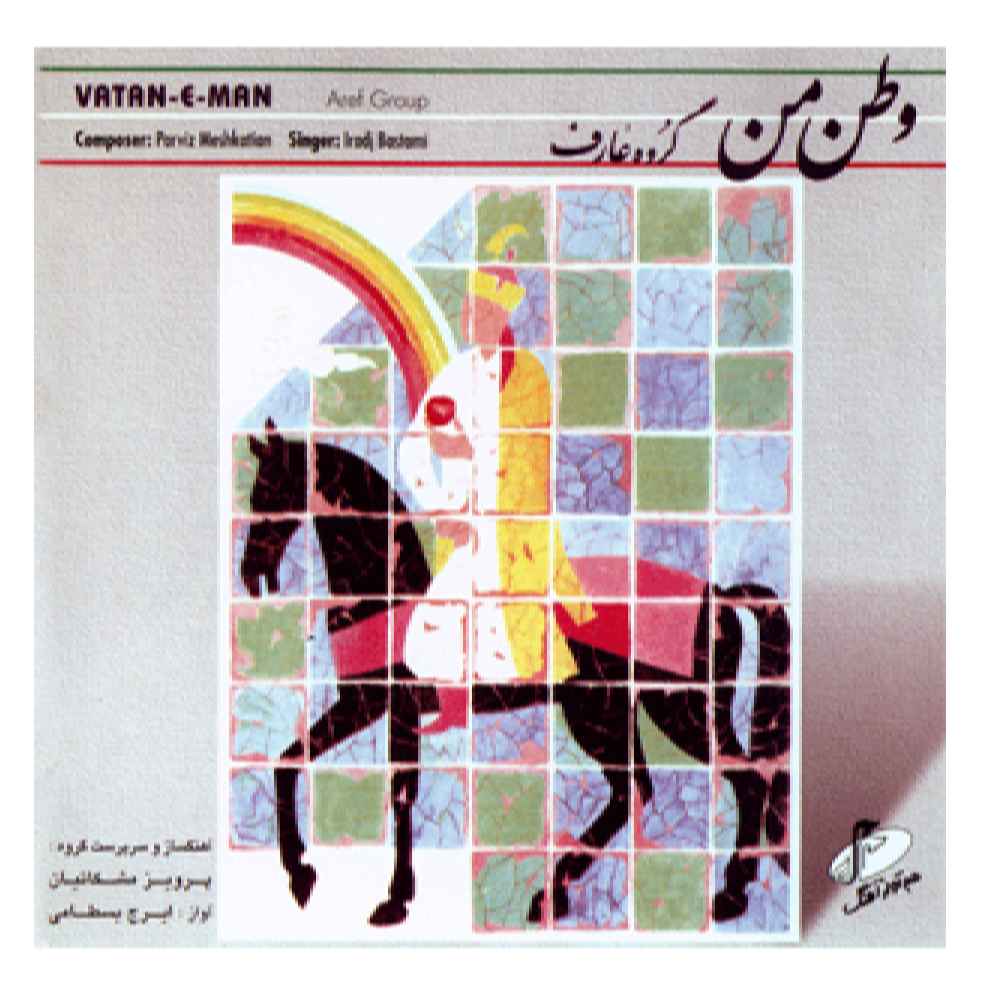 My Homeland Music Album by Iraj Bastami
