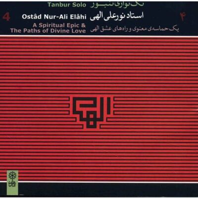 A Spiritual Epic & The Paths of Divine Love by Nur Ali Elahi