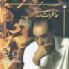 Khaterat-E Zendegi Music Album by Hossein Khajeh Amiri