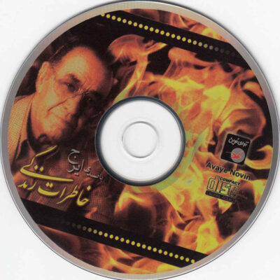 Khaterat-E Zendegi Music Album by Hossein Khajeh Amiri