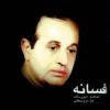 Fesaneh Music Album by Iraj Bastami