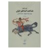 Persian Mythology Book by John Hinnells (Farsi)