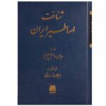Persian Mythology by John Hinnells (Farsi Edition)