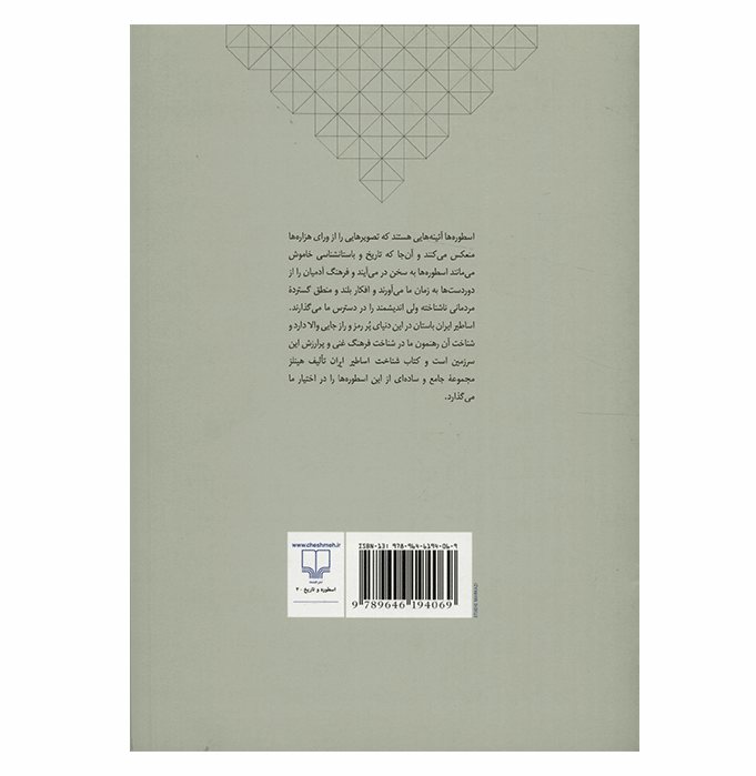 Persian Mythology Book by John Hinnells (Farsi)