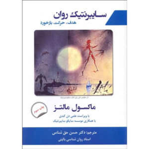 Psycho-Cybernetics Book by Maxwell Maltz (Farsi)