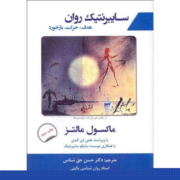 Psycho-Cybernetics Book by Maxwell Maltz (Farsi)
