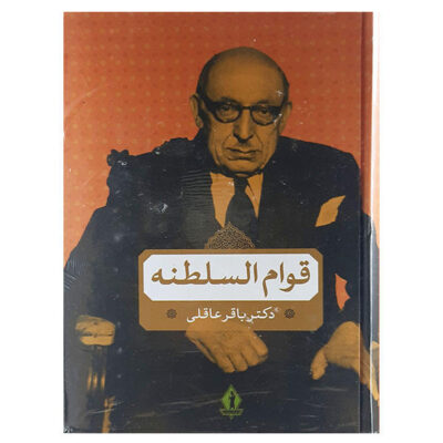 Iran History Book – Qavam os-Saltaneh by Bāqir ʻĀqilī